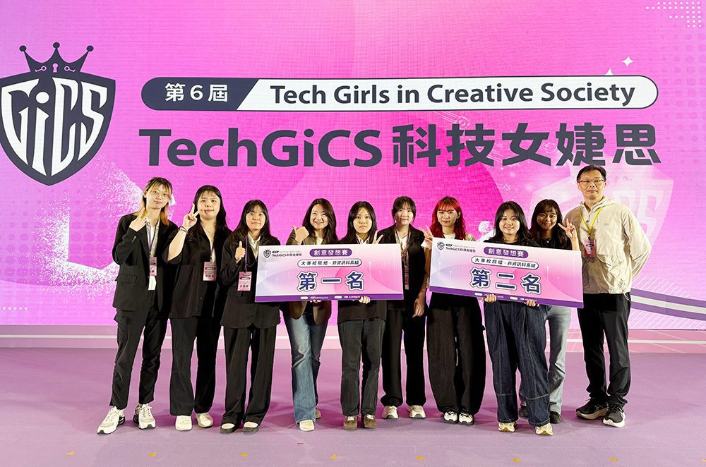 第6屆「GiCS科技女婕思」競賽成果揭曉　文化大學拿下非資訊科系組冠亞軍雙獎項