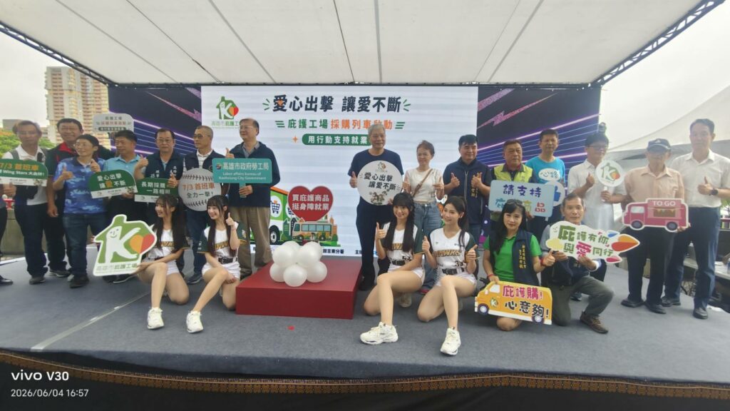 【授人以漁＆授人以魚】勞工局攜手產官學界貴賓，共同揭開《庇護工場》採購列車序幕