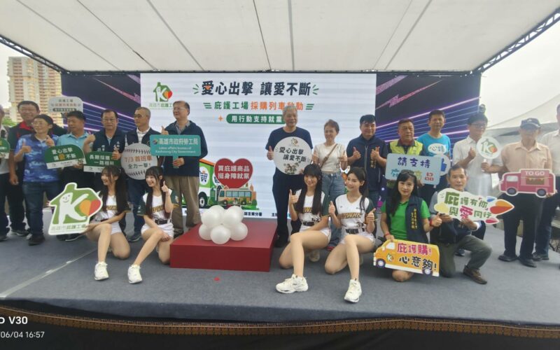 【授人以漁＆授人以魚】勞工局攜手產官學界貴賓，共同揭開《庇護工場》採購列車序幕