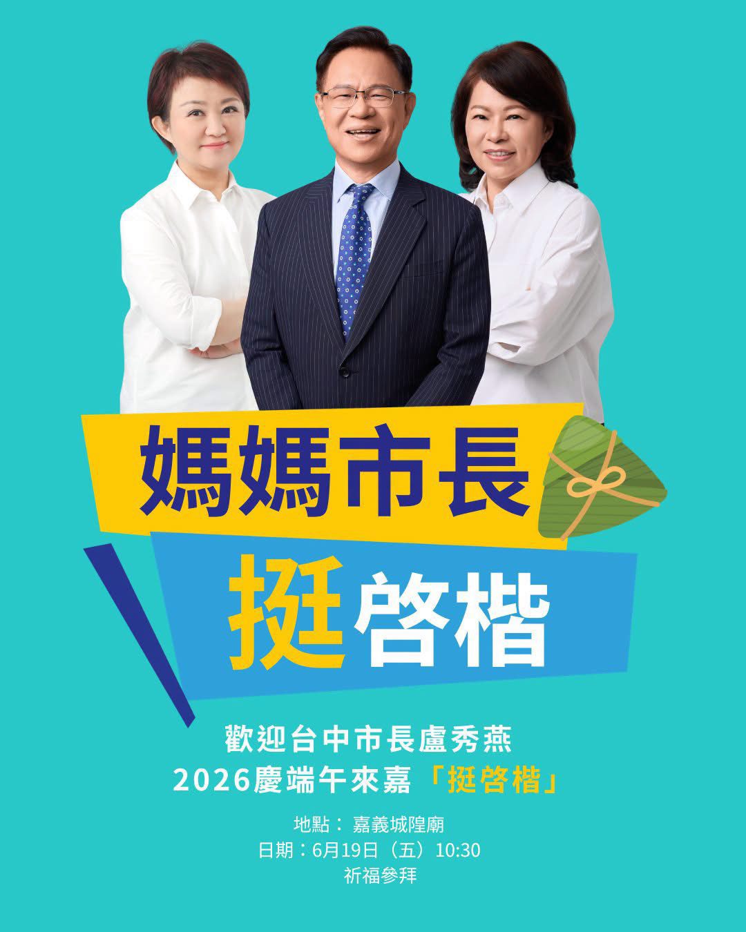 雙媽市長合體力挺張啟楷　宣布育兒新政見,打造嘉義幸福城市