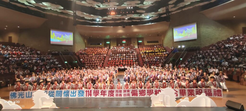 「永遠從關懷出發」　佛光山攜手四縣市偏鄉學校為學子獻上畢業祝福
