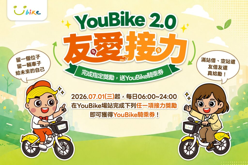 【捷、暢、安】高雄YouBike突破8888萬人次，友愛接力享、服務再升級