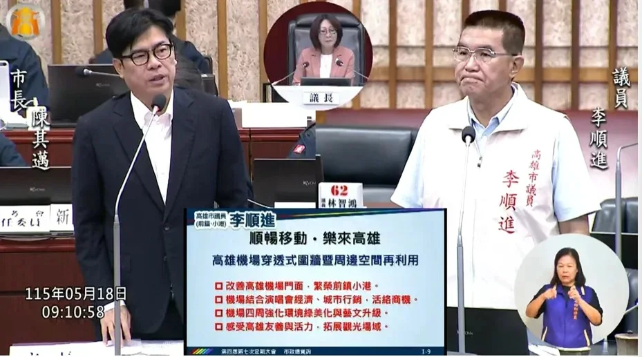 議員李順進:高雄小港機場外沿途圍牆被嫌有損門面　陳其邁允諾繼續改善