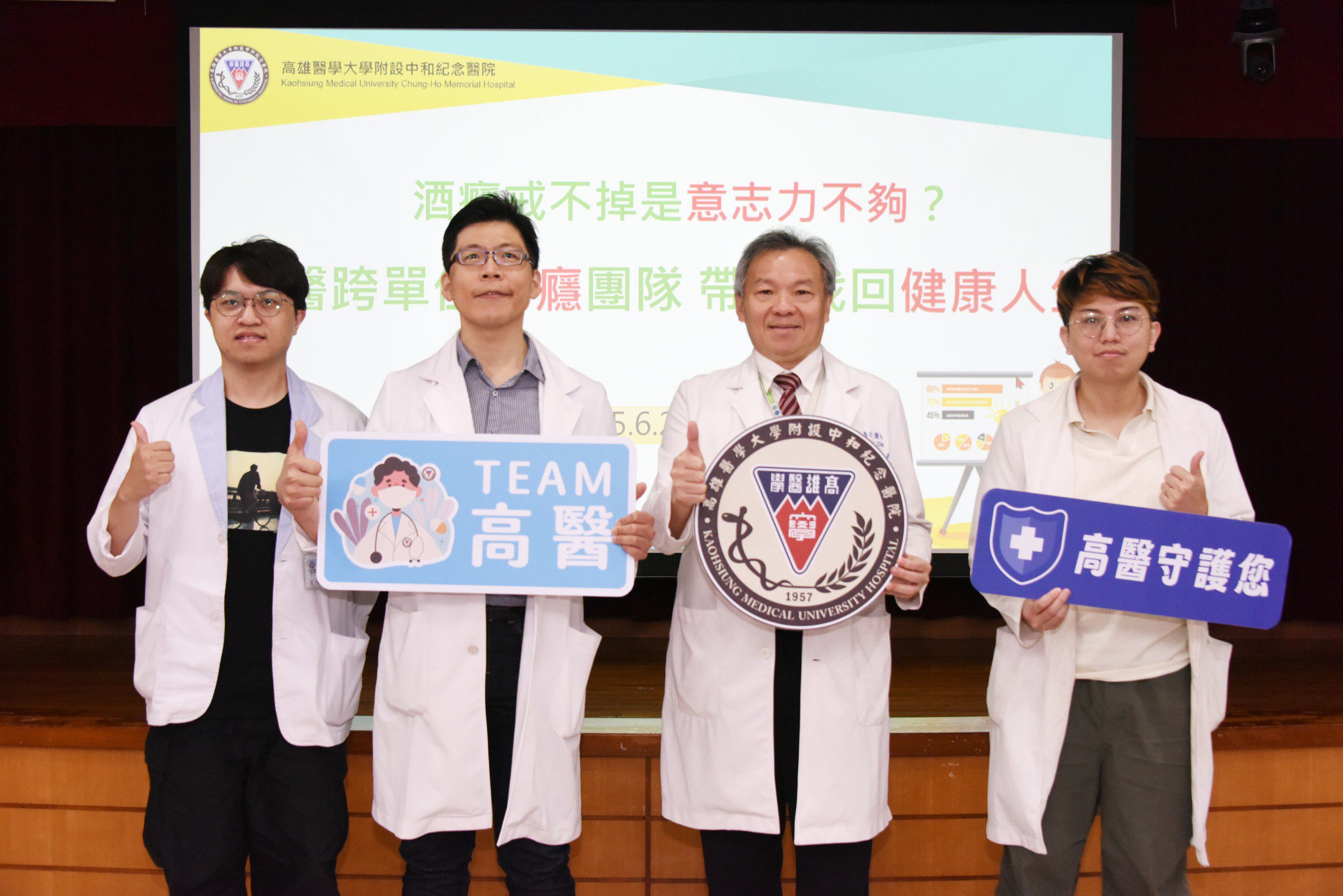 酒癮戒不掉是意志力不夠？ 高醫跨單位戒癮團隊　帶領找回健康人生