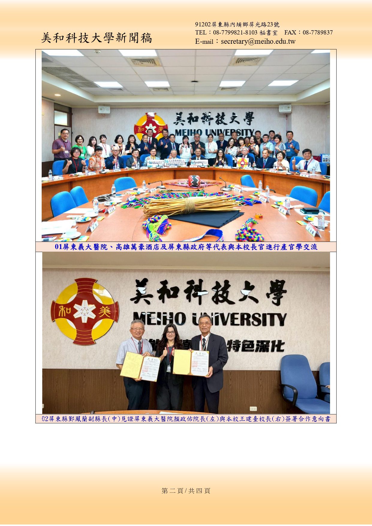 美和科大攜手醫療、觀光與政府單位 打造-產官學合作大聯盟 美和科大攜手醫療、觀光與政府單位 打造-產官學合作大聯盟