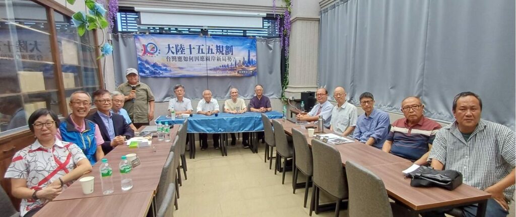 海潮智庫論壇聚焦大陸「十五五規劃」　學者籲兩岸建立互信、以交流維護和平