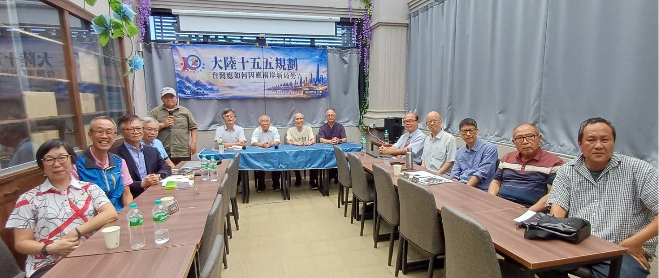 海潮智庫論壇聚焦大陸「十五五規劃」　學者籲兩岸建立互信、以交流維護和平