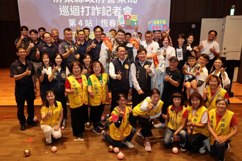 屏東警打詐第四站　恆春跨域記者會