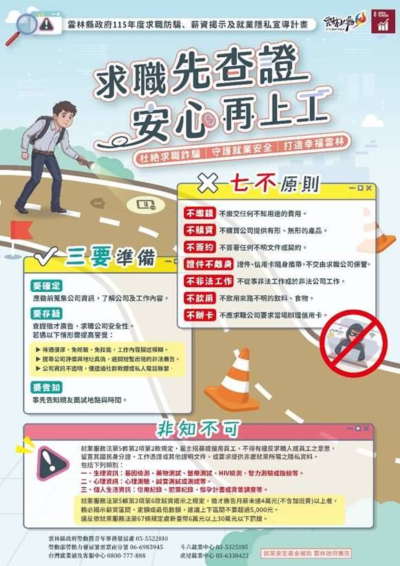 雲林縣府啟動求職防詐巡迴　6/26壓軸場開放民眾免費參與