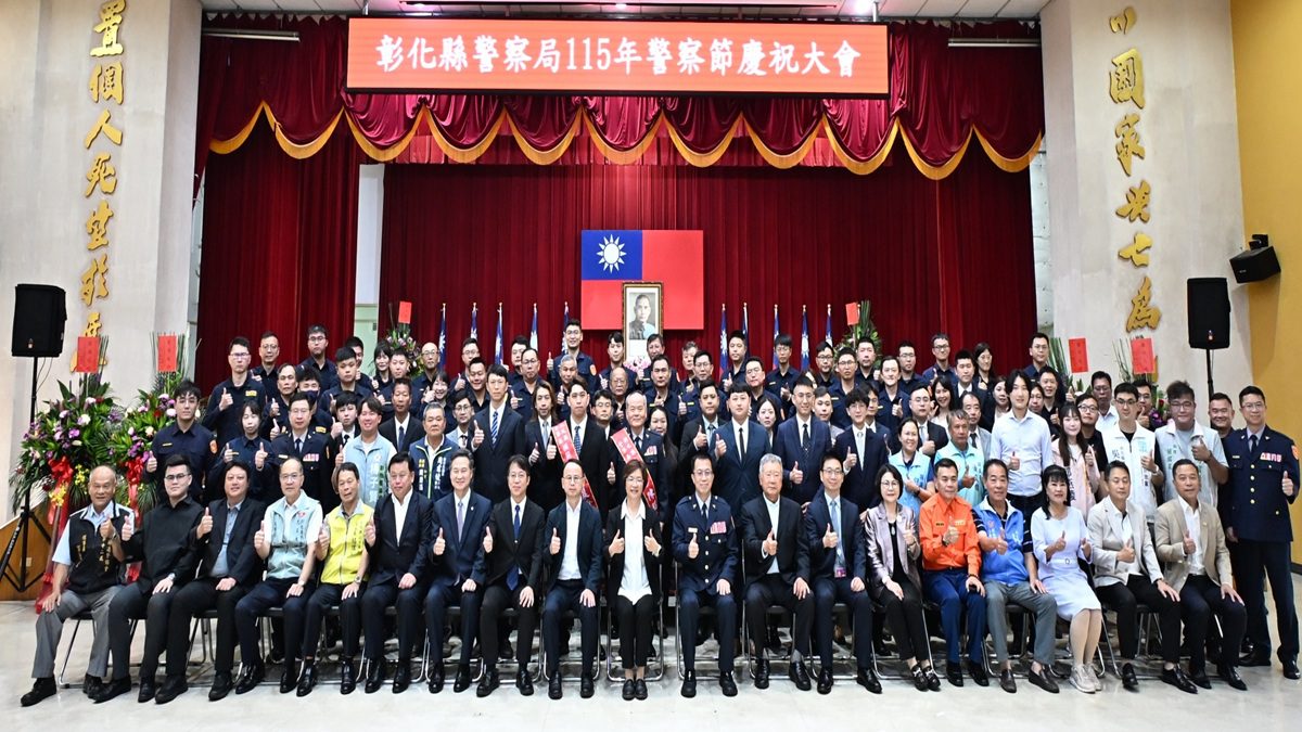 彰縣慶祝115年警察節   王惠美感謝警察同仁辛勞共守縣民安全