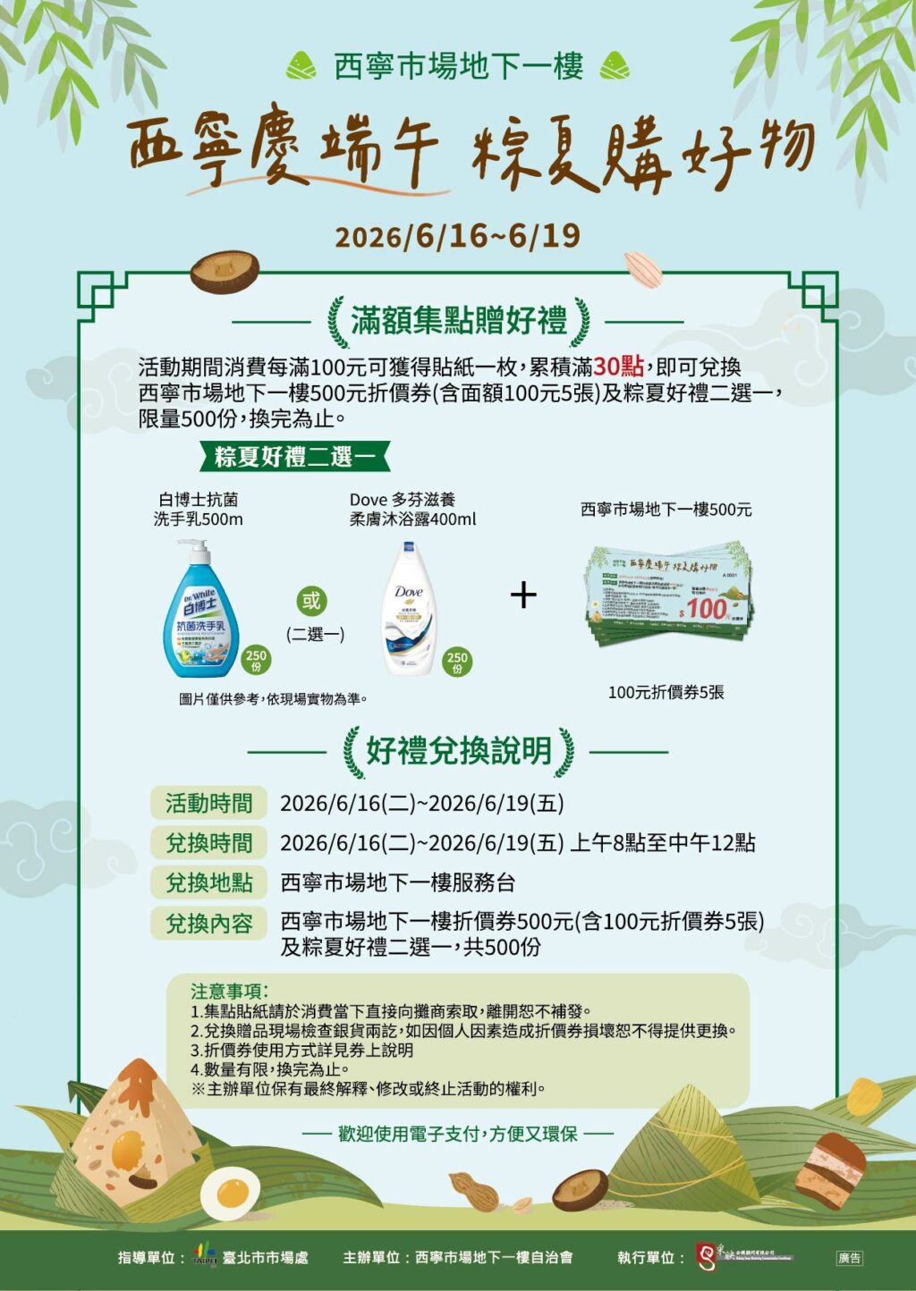 「西寧慶端午 粽夏購好物」西寧市場地下一樓生鮮消費回饋加菜金  限時限量快閃四天