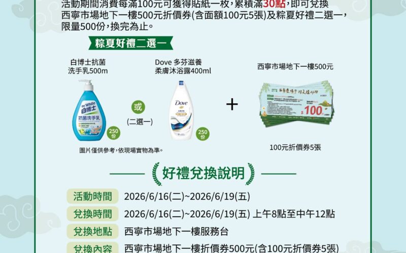 「西寧慶端午 粽夏購好物」西寧市場地下一樓生鮮消費回饋加菜金  限時限量快閃四天