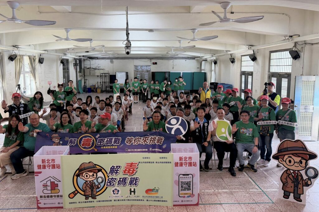 拒絕新興毒品黑手伸進校園！新北成州國小啟動「解毒密碼戰」     用寓教於樂給孩子安全未來