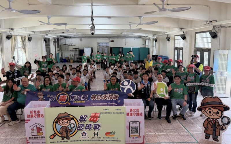 拒絕新興毒品黑手伸進校園！新北成州國小啟動「解毒密碼戰」     用寓教於樂給孩子安全未來