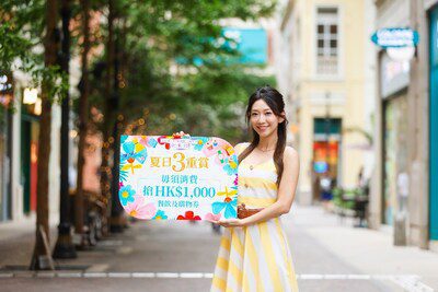 利東街火熱推出「夏日三重賞」