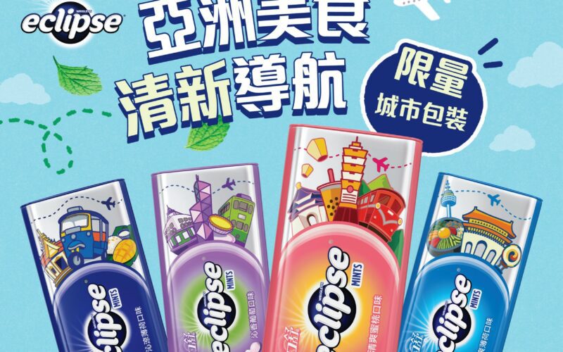 易口舒®城市系列限量包裝全新上市　一錠開啟亞洲美食清新導航　即刻入手！經典美食設計X清新神隊友一次帶走