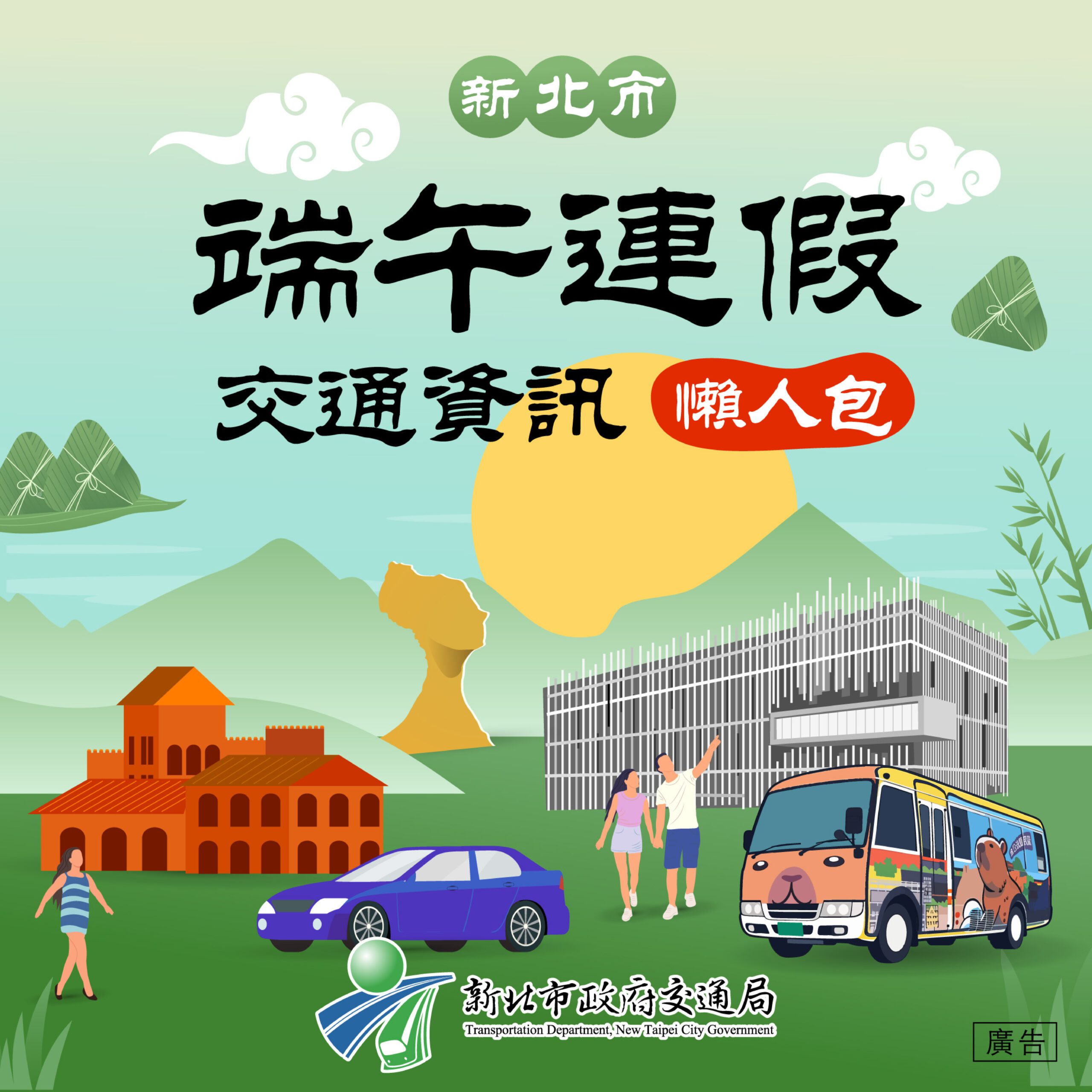 端午出遊返鄉不塞車！新北交通局「連假交通懶人包」掌握國道疏運與易壅塞路段