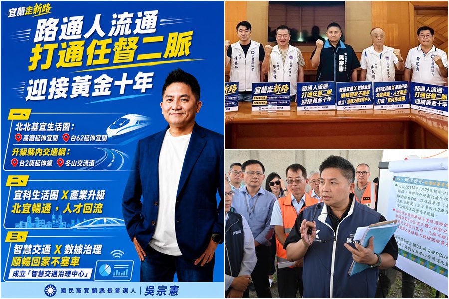 迎接宜蘭黃金十年 吳宗憲提出交通與產業藍圖