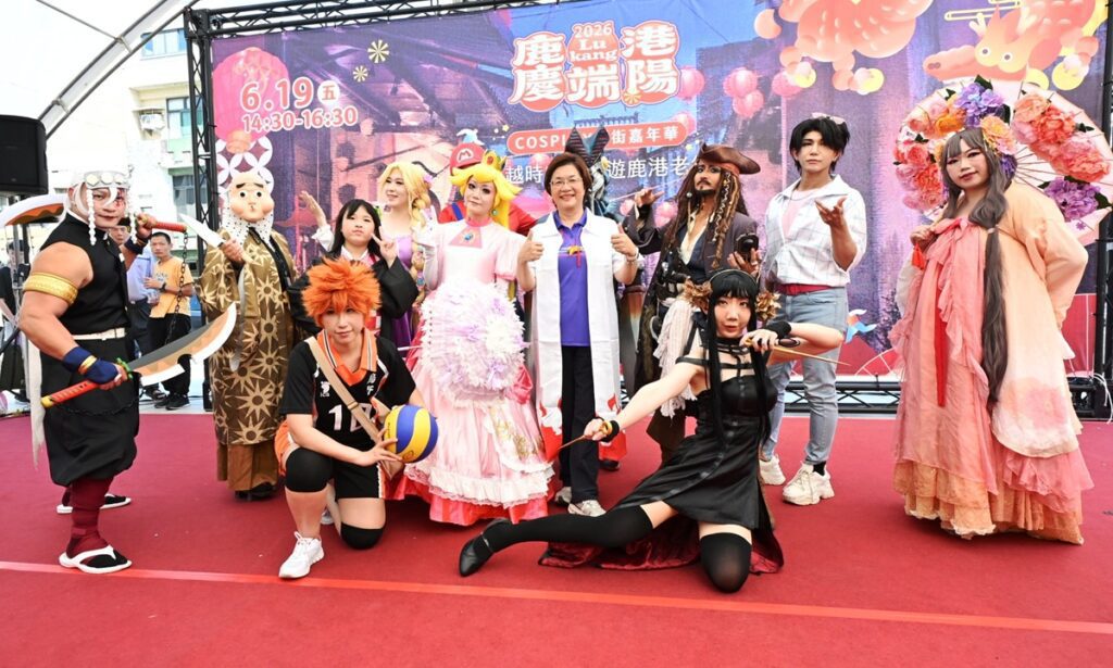 鹿港慶端陽千人踩街嗨翻小鎮  「COSPLAY踩街嘉年華」動漫角色現身鹿港