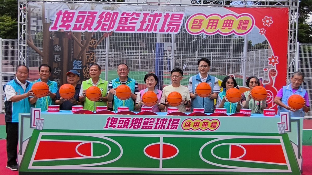 影音/打造優質運動環境  埤頭鄉籃球場正式啟用