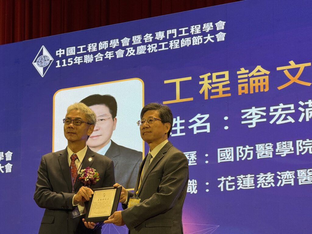 花蓮慈濟醫院醫師李宏滿跨界典範  榮獲中國工程師學會「工程論文獎」