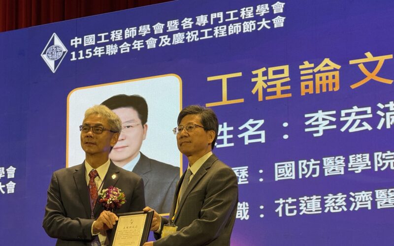 花蓮慈濟醫院醫師李宏滿跨界典範  榮獲中國工程師學會「工程論文獎」