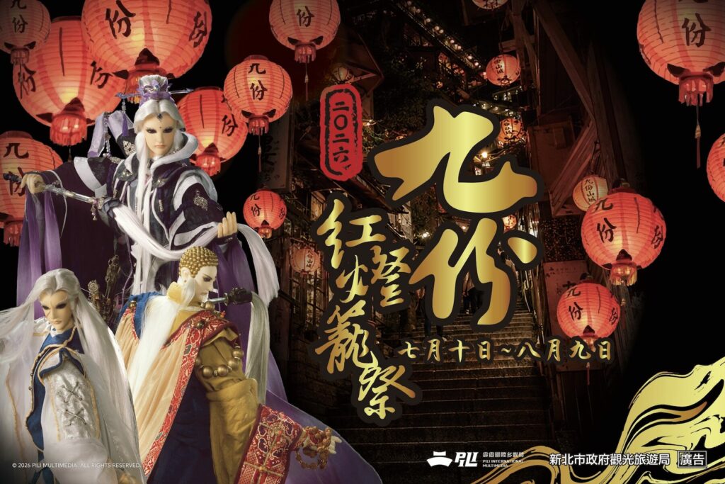 九份紅燈籠祭結合偶戲文化  週末提燈夜遊探索山城歷史風情