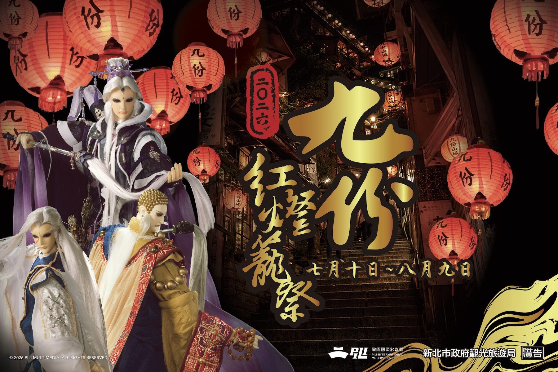九份紅燈籠祭結合偶戲文化  週末提燈夜遊探索山城歷史風情