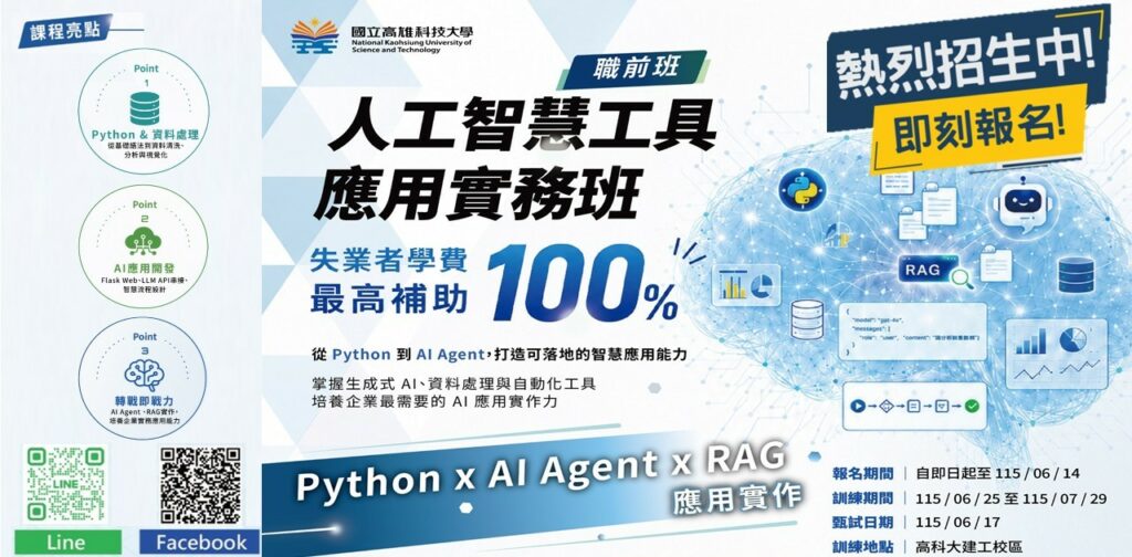 「AI智慧製造產業人才培訓據點計畫」開跑　學習AI 應用技能就趁現在