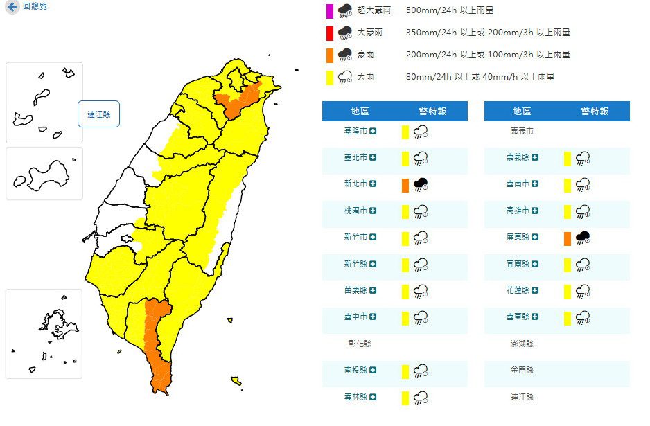 影音/0605低氣壓籠罩 17縣市有豪雨或大雨