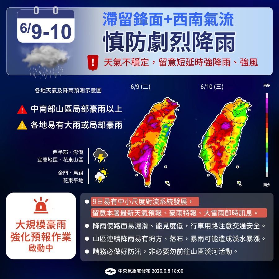 滯留鋒面+西南氣流來襲！ 氣象署啟動大規模豪雨強化預報作業
