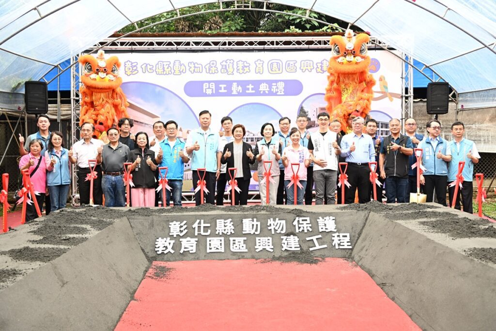 落實友善動物城市願景  彰化動物保護教育園區興建工程動土