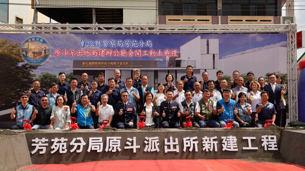 影音/原斗派出所重建動土典禮   營造出專業服務的辦公處所