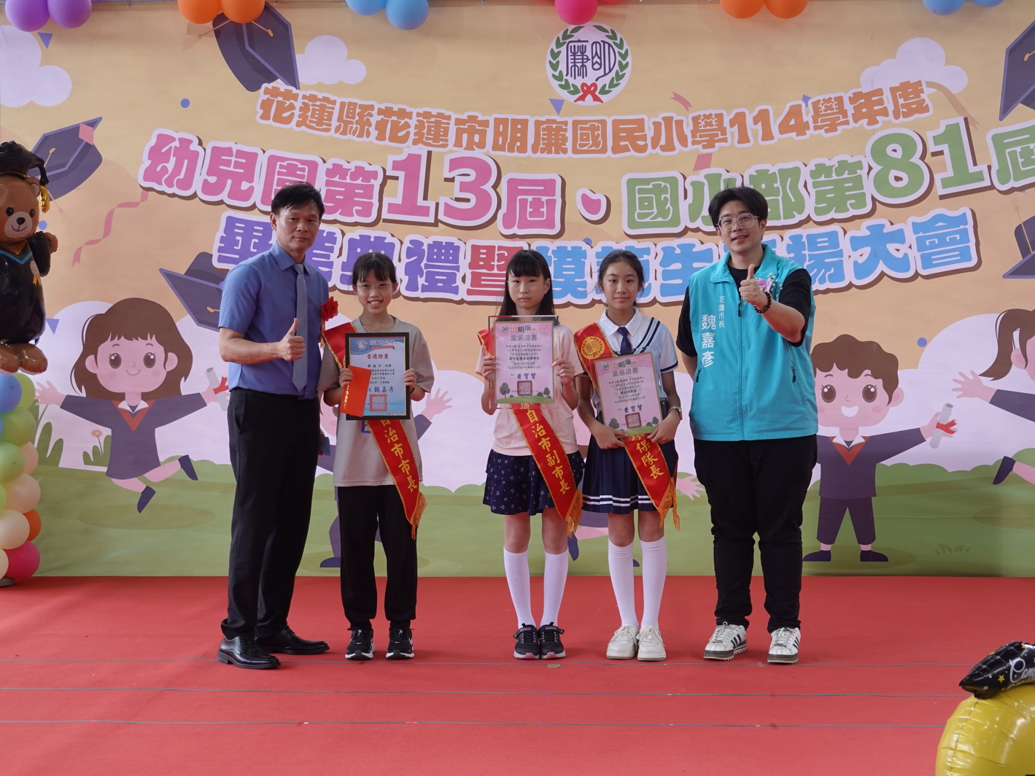 明廉國小畢典溫馨登場   魏嘉彥期勉自治市長勇敢逐夢
