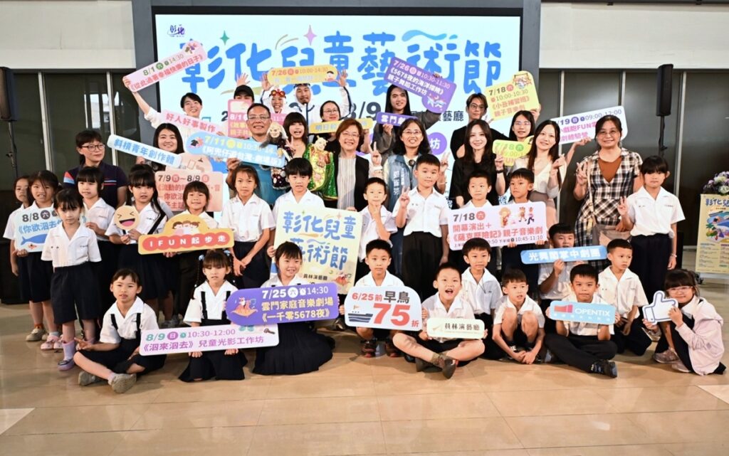 影音/2026彰化兒童藝術節  藝起玩轉員林演藝廳