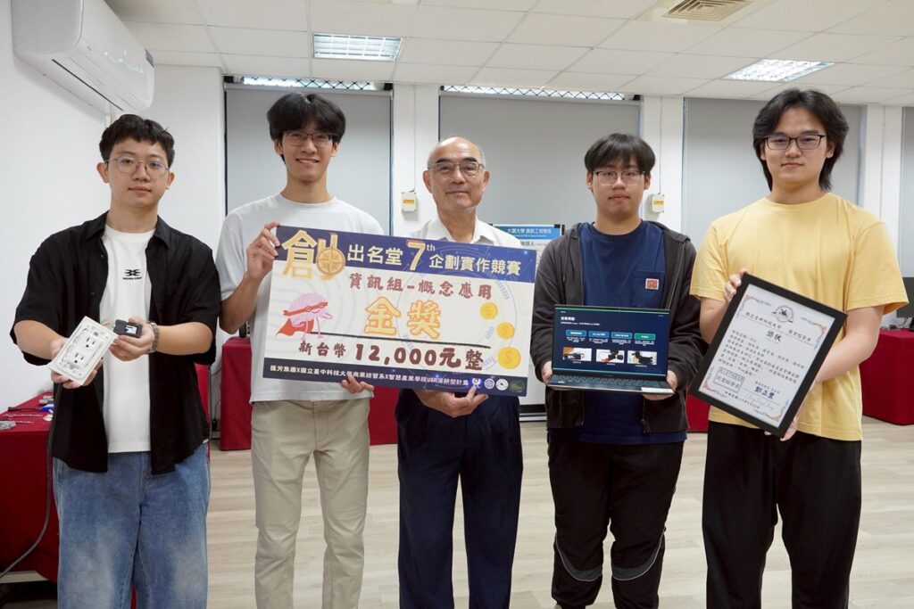 大葉資工系研發AI電力監測助手   榮獲全國競賽金獎