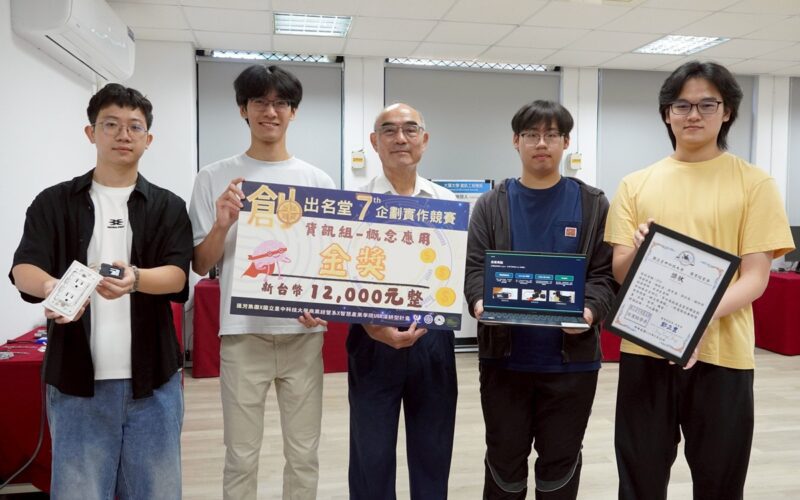 大葉資工系研發AI電力監測助手   榮獲全國競賽金獎