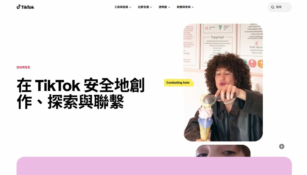 TikTok強化安全中心資訊透明度     提供台灣用戶更完善的數位安全防護指引