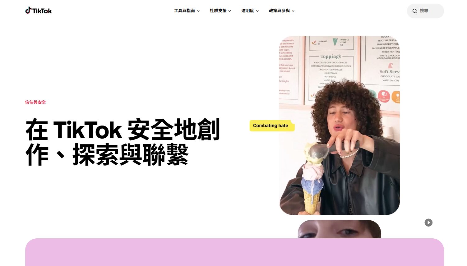 TikTok強化安全中心資訊透明度     提供台灣用戶更完善的數位安全防護指引