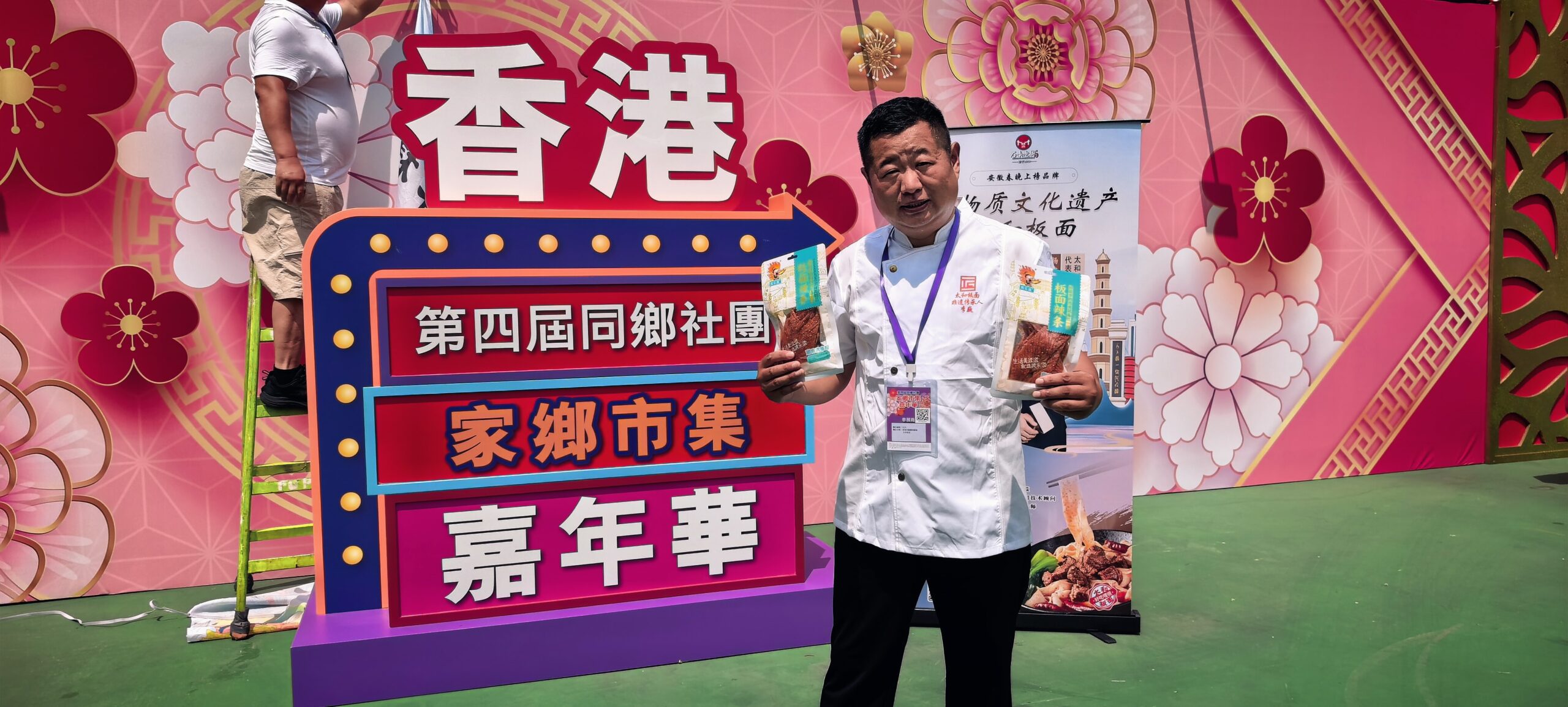 太和板面香港飄香　非物質文化遺產美食展現地方文化魅力