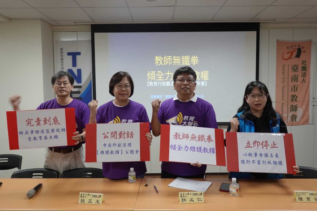 教育大聲公團隊　拒絕行政霸凌　還我師道尊嚴