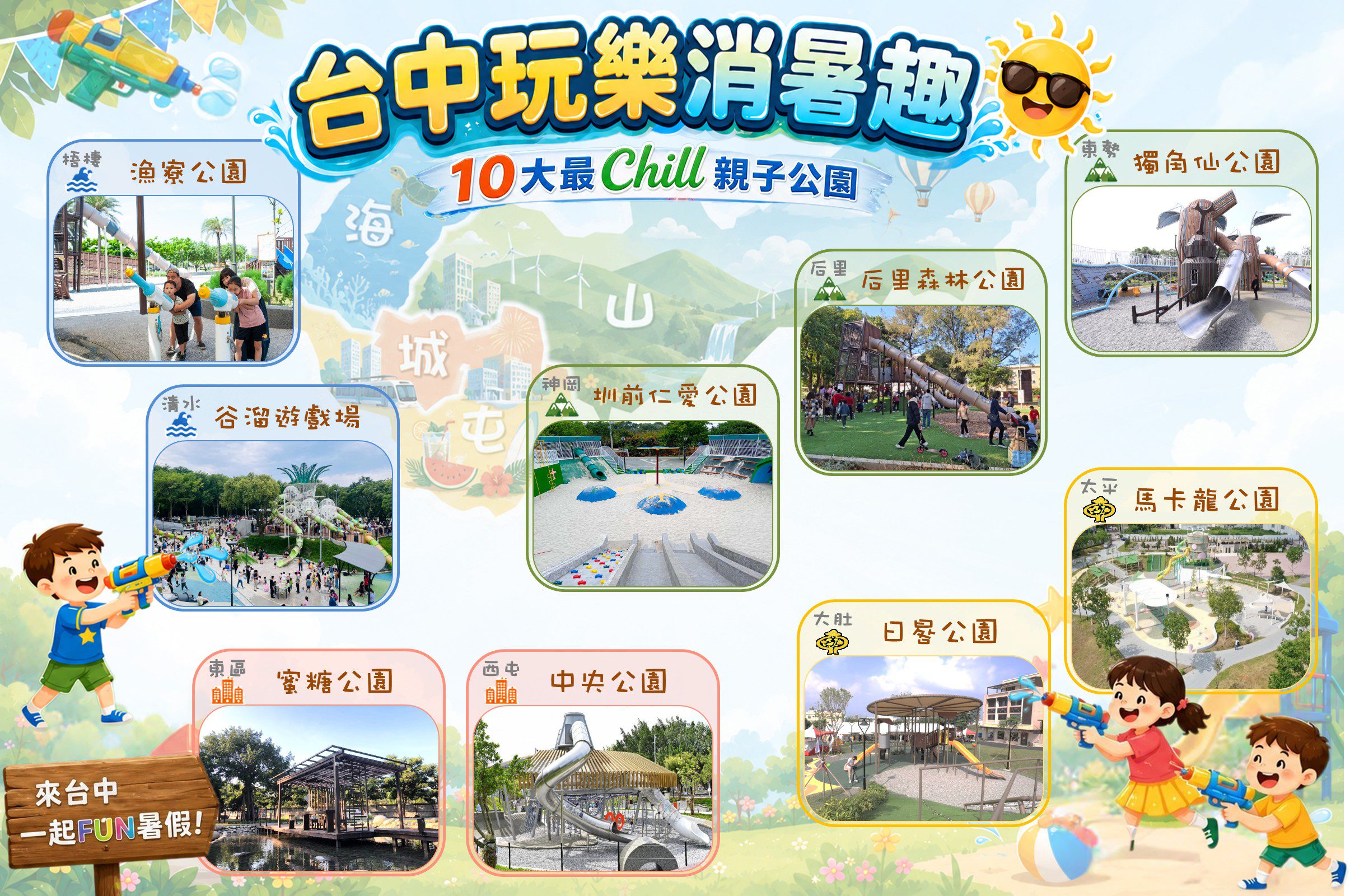 家長快收藏！台中「消暑公園地圖」登場  挑戰全台最高11米溜滑梯、32米滑索