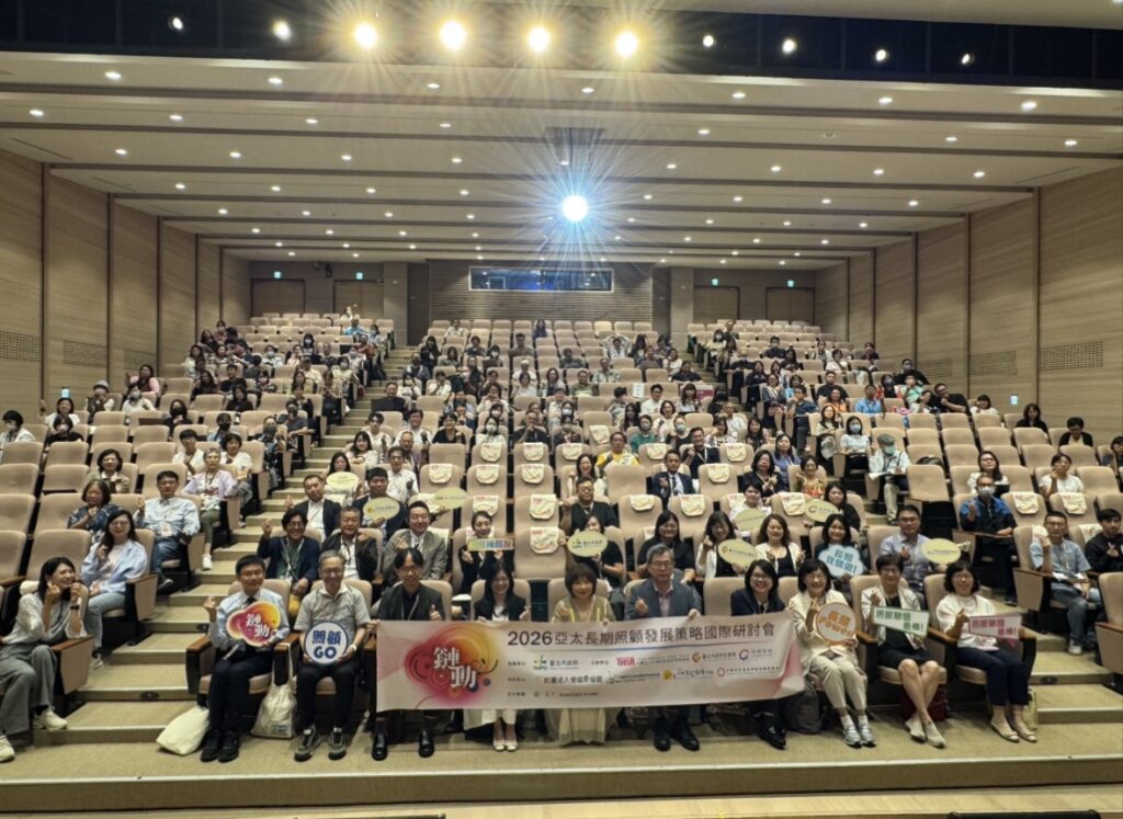 臺北主辦亞太長照國際研討會　借鏡國際經驗迎戰高齡化