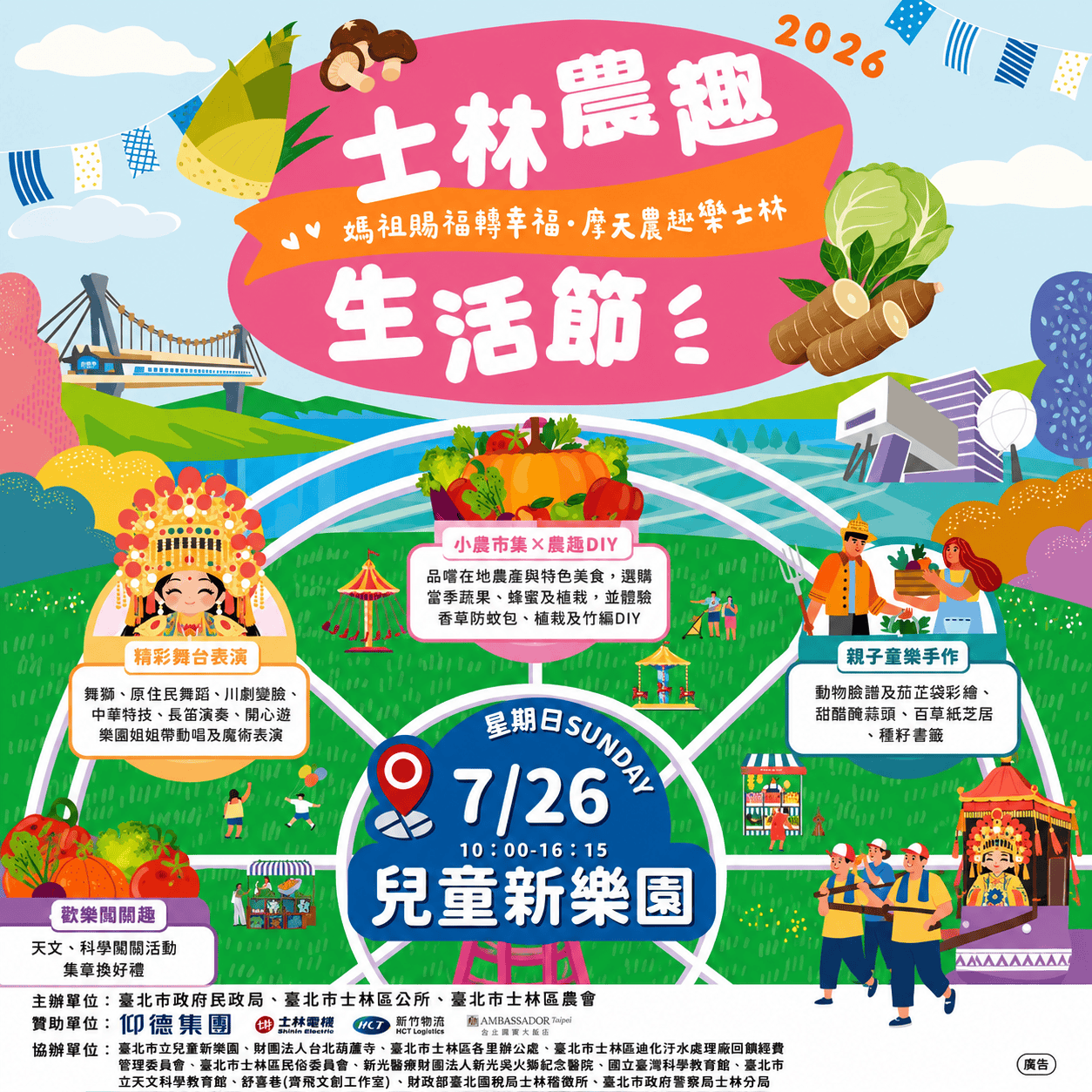 暑假最強親子放電場！士林農趣生活節7/26免費闖關、手作玩整天