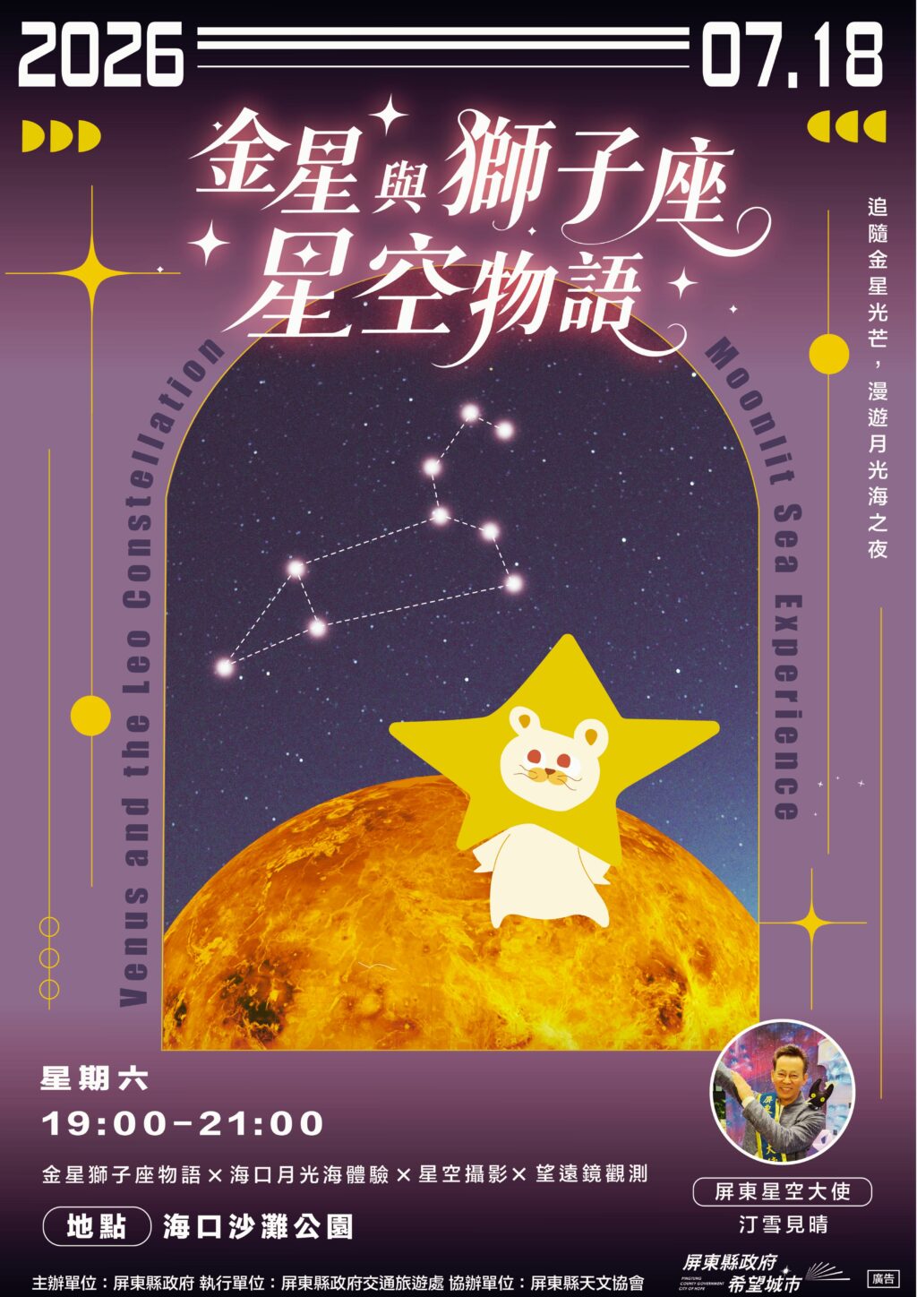 「屏東月月有星空」7月浪漫登場　邀民眾相約海口追星