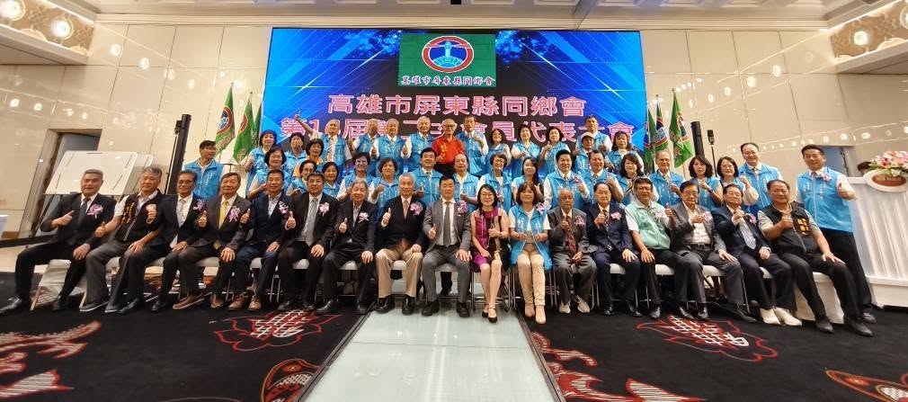 高雄市屏東縣同鄉會第16屆第二次會員大會　7/4假高雄市林皇宮隆重舉行！