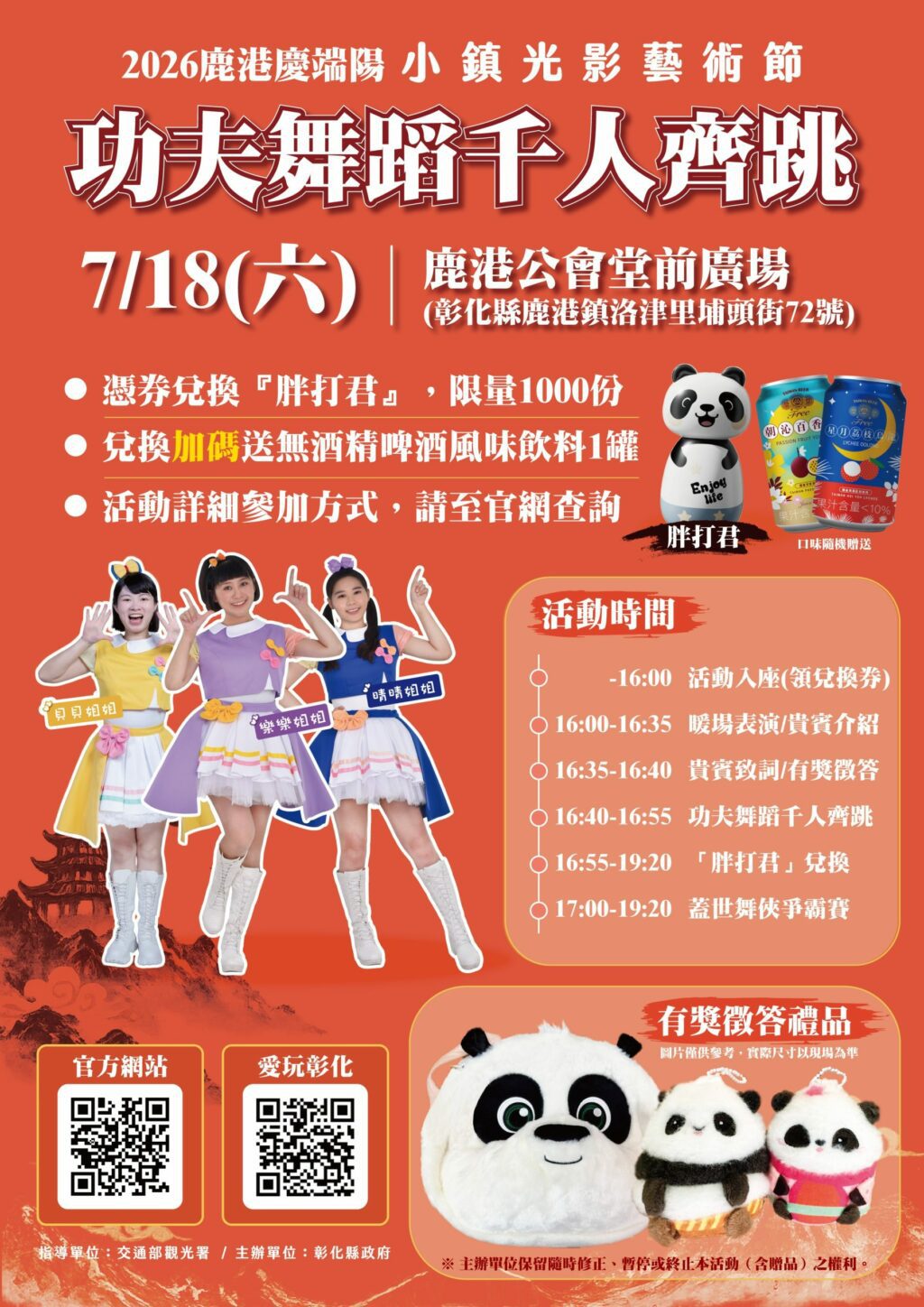 2026小鎮光影藝術節　7/18相約千人齊跳《KungFu Fighting》