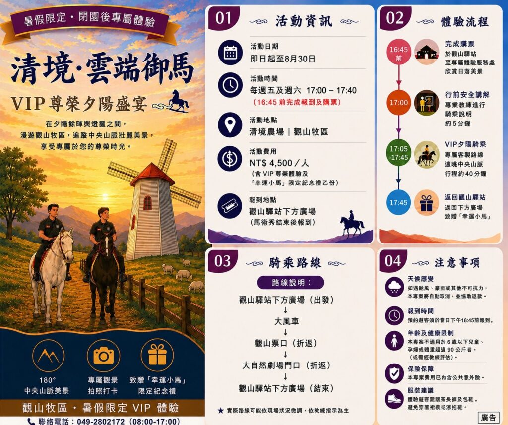 「煙霞清境　雲端御馬」VIP尊榮體驗