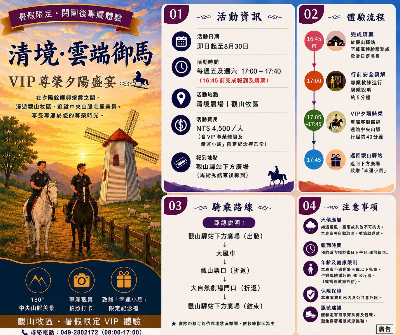 「煙霞清境　雲端御馬」VIP尊榮體驗