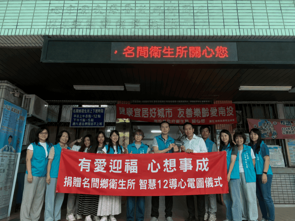 名間鄉衛生所獲贈智慧型十二導程心電圖系統　提升心血管照護量能